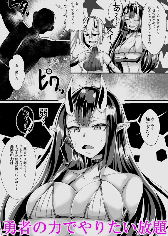 村人VS最強サキュバス軍団