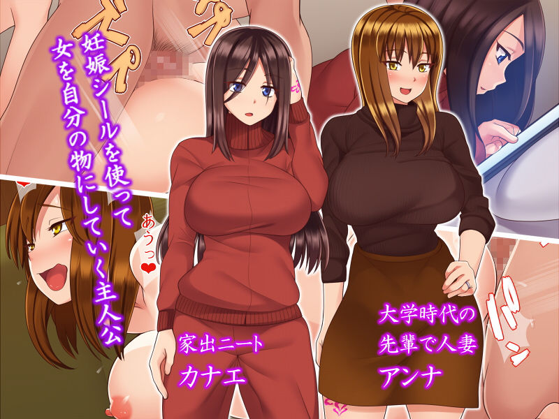 妊娠シール ～拡散編～