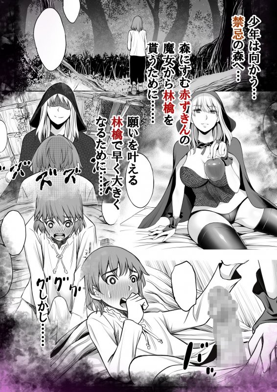 赤ずきんと林檎 ～森の魔女の●●●殺し～