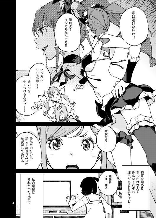 アナタになりたくて