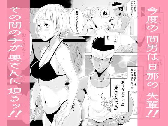 俺の嫁が寝取られているッ！～海の見える街・前編～