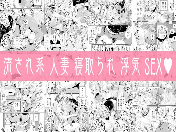 俺の嫁が寝取られているッ！～海の見える街・前編～