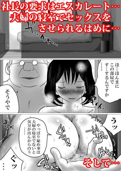 38歳・新妻、愛する夫のために…～夫の会社の社長に狙われたふくよかな肉体～