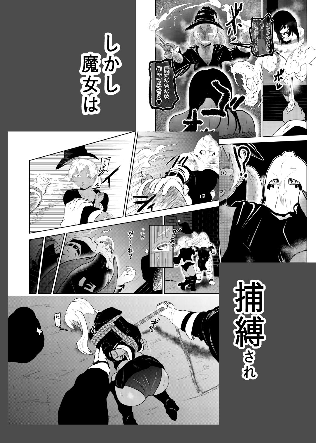 えろ拷問日誌III