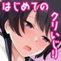 ひとりエッチが日課になった日。