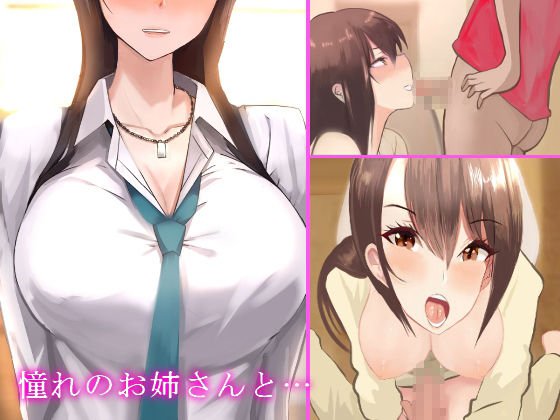 友達のお姉さんに童貞をうばわれた話