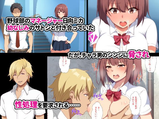 俺の知らない彼女の秘密 ～性欲に逆らえなかった淫乱マネージャー～