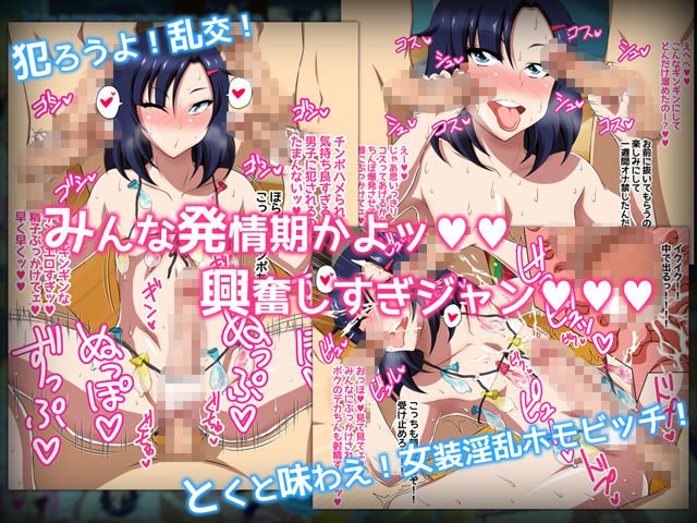 あいつが噂の女装ビッチ ～とある男子校に超生意気なデカちん男の娘がいたとさ～