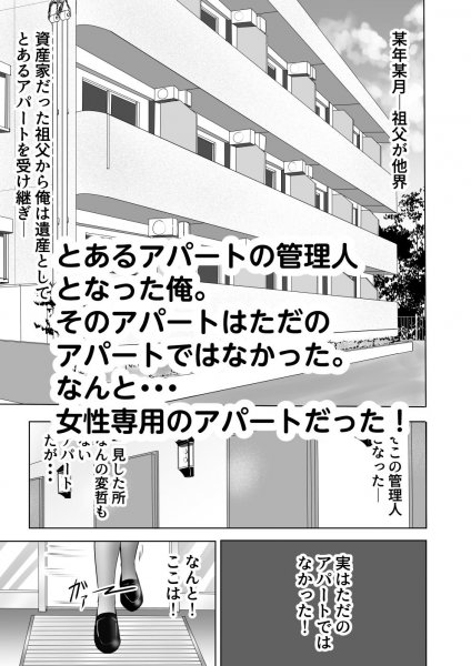 家賃を身体で支払うアパートで管理人生活！