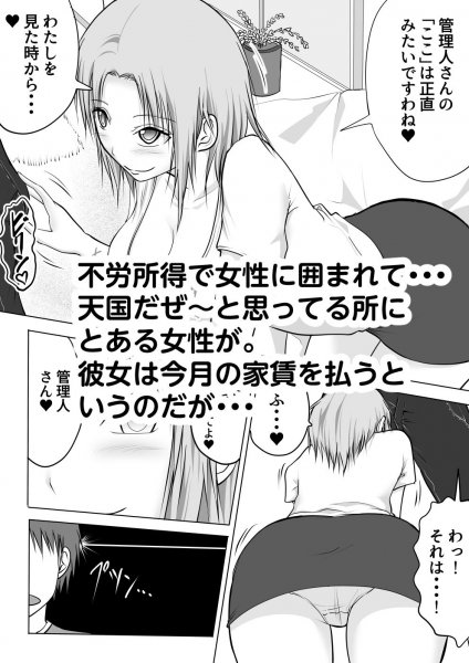 家賃を身体で支払うアパートで管理人生活！