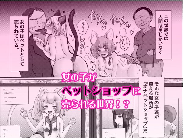 おなぺっとショップ