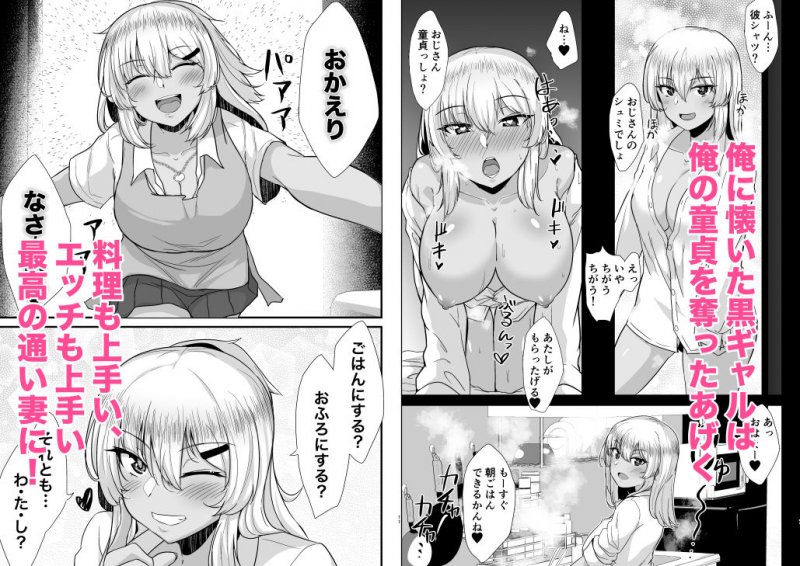 黒ギャル●●を助けたら童貞を奪われて通い妻になった話