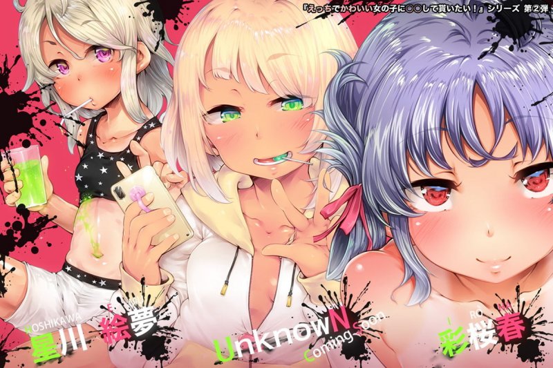 えっちでかわいい絵夢ちゃんに○○して貰いたい！