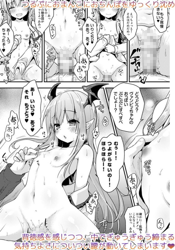 ヴァンピィちゃんね けんぞくぅにごほうししてあげる