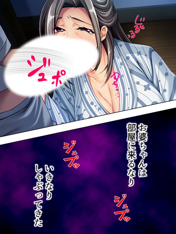 疲れて逃げ帰った故郷でお婆ちゃんの体に溺れていく俺 上巻