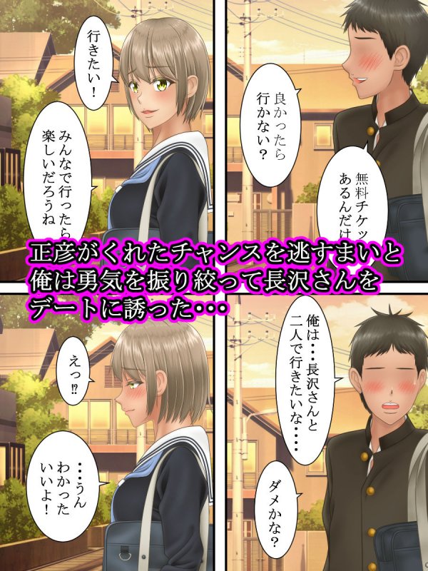 俺の好きな人がヤリチンの親友に寝取られるまで