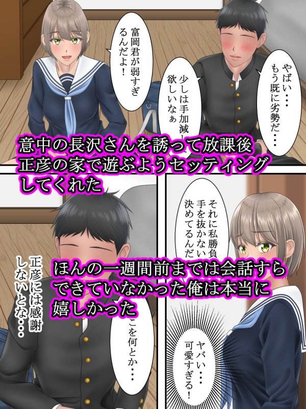 俺の好きな人がヤリチンの親友に寝取られるまで