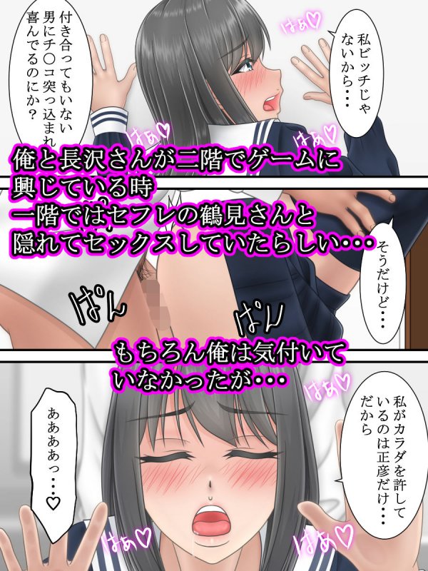 俺の好きな人がヤリチンの親友に寝取られるまで