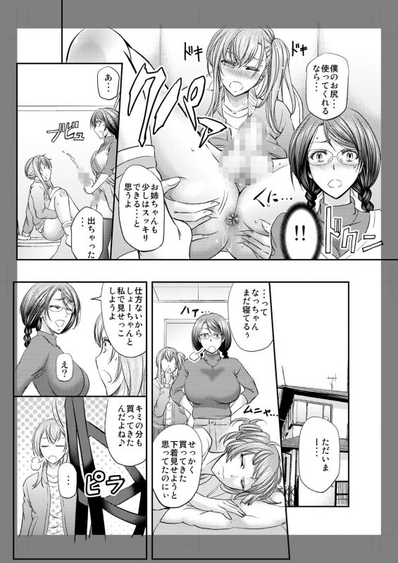 メス堕ち竿連結 ～姉ちゃん達に弄ばれた僕～