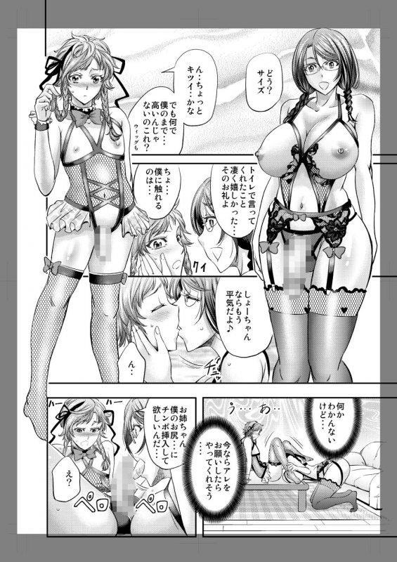 メス堕ち竿連結 ～姉ちゃん達に弄ばれた僕～