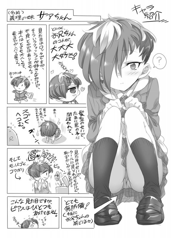 ロックな見た目だけど大人しくて、お兄ちゃんが大好きな義妹とのエッチな日々。