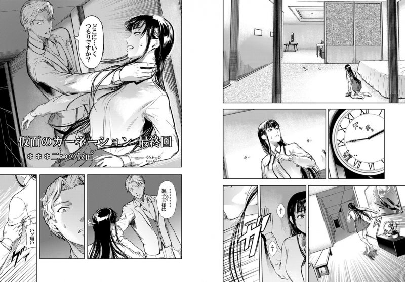 仮面のカーネーション最終回 ＊＊＊二つの仮面