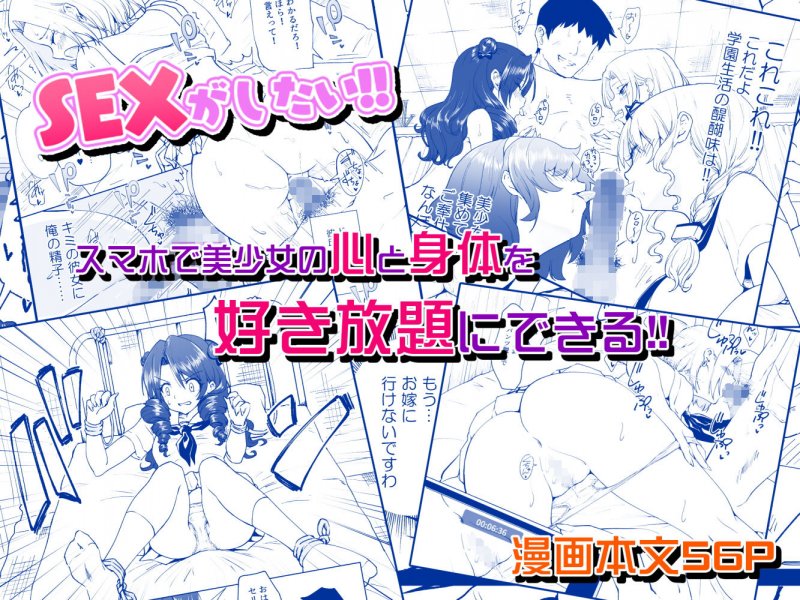 セックススマートフォン～ハーレム学園編6～