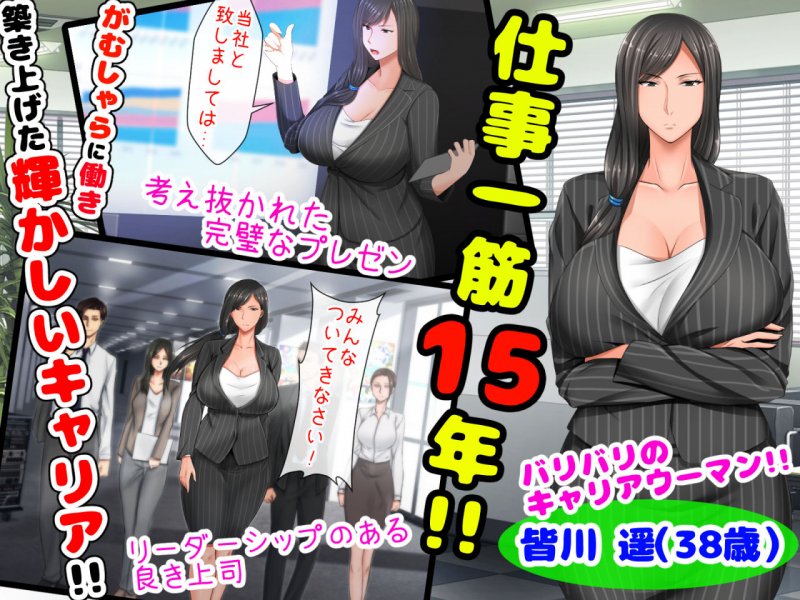 親子ほど歳の離れた恐い女上司が僕の年上好きを知ったら急に甘々になった件。～美人と巨乳にあぐらをかいて仕事ばかりしているうちに行き遅れBBAになってしまった女の焦りと葛藤の恋物語～