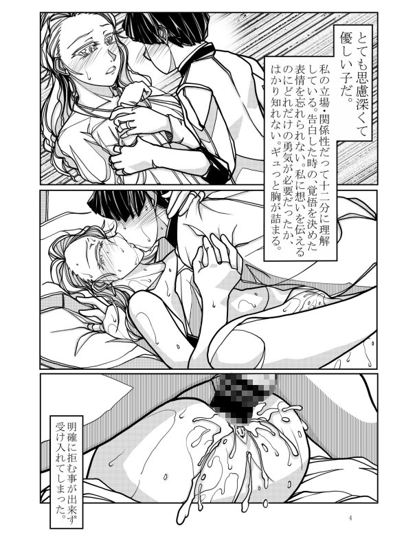 恋人妻 -母堕ち-