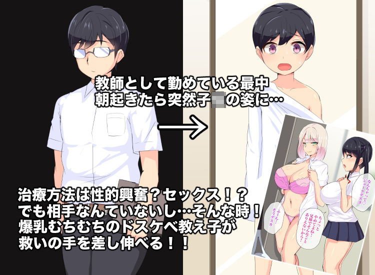 秘密の性治療 爆乳の教え子が●●●化した僕をいっぱい甘やかしてくれる