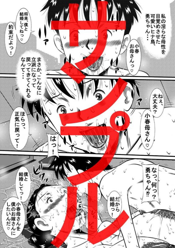 大柄女教師、小春は可愛い教え子、勇人のお母さん志望です！