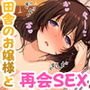 田舎のお嬢様学校の女子校生をセックスに目覚めさせちゃう話。～春の再会編～