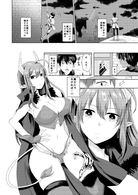 勇者のおしごと！～魔王ちゃん種付けレイプ編～