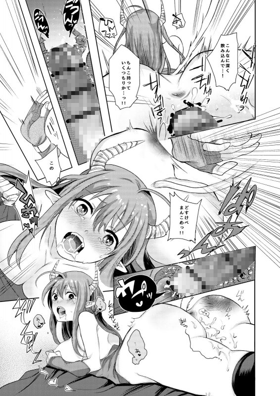 勇者のおしごと！～魔王ちゃん種付けレイプ編～