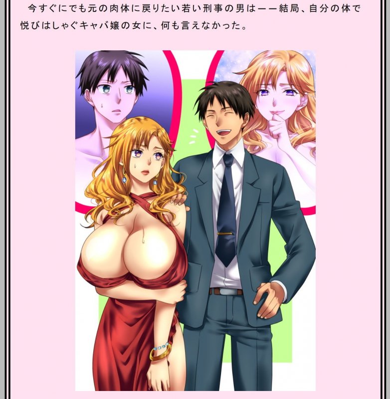 性転刑事～九条誠史郎の熟女転落～