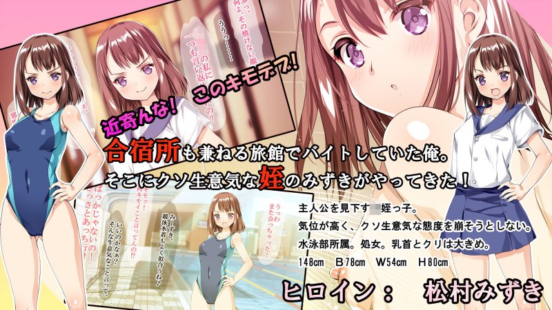 水泳部の姪を合宿所でバイトする俺が催眠調教！