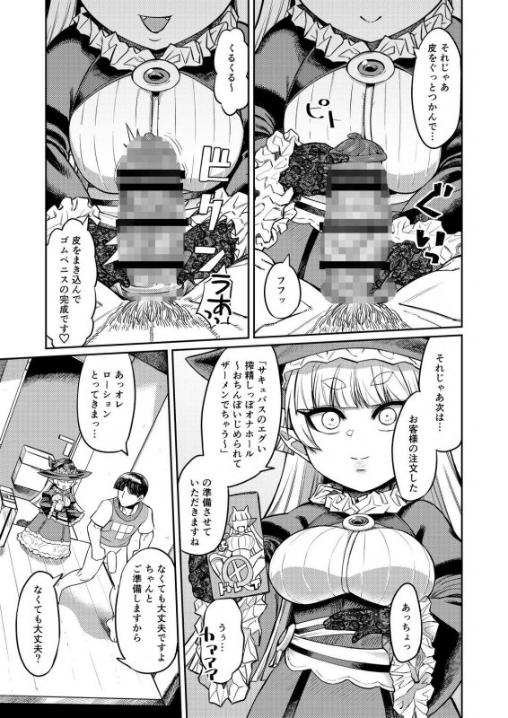 オナホを買ったら人生終了～「アナタ」を搾精します～