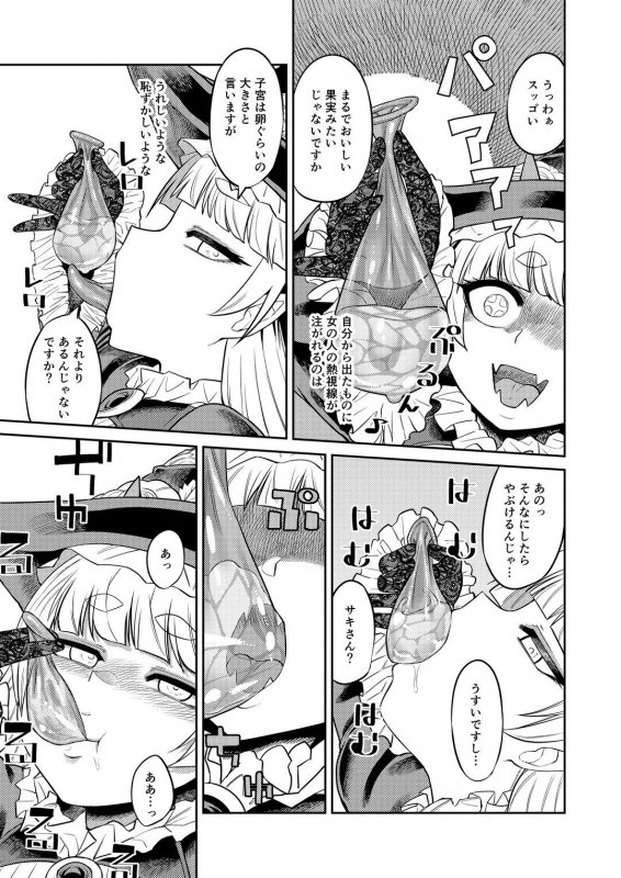 オナホを買ったら人生終了～「アナタ」を搾精します～