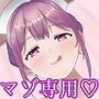マゾ専用搾精室～唾責め調教で美人ナース様の奴隷に堕とされる音声～【全編バイノーラル】