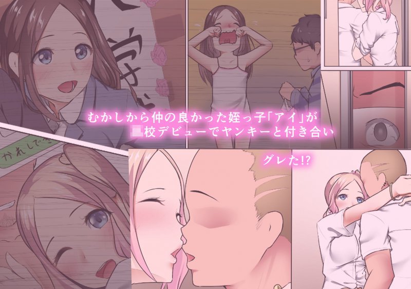 ギャル化したおバカなアイちゃんを指導NTR！！