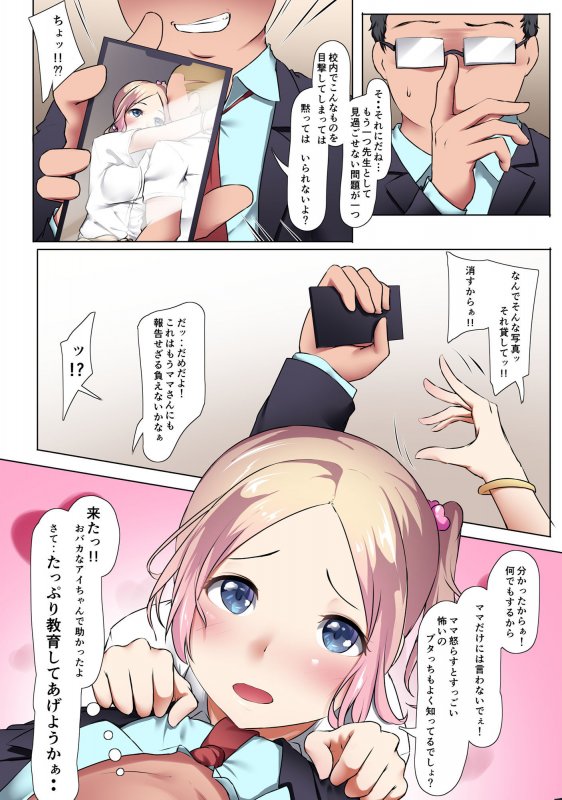 ギャル化したおバカなアイちゃんを指導NTR！！