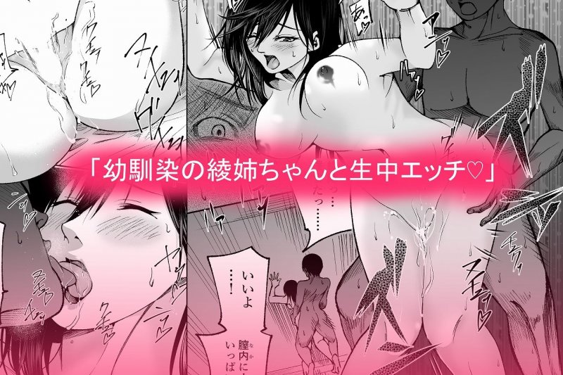 幼馴染の綾姉ちゃんと生中エッチ