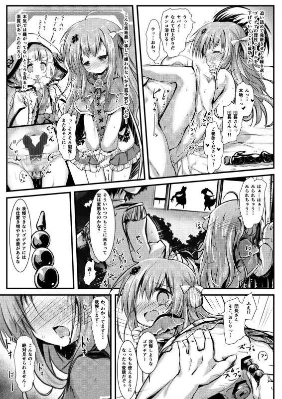 ゴデチア開発記録