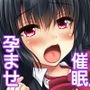 復讐の孕ませ催眠 絶対服従生ハメ中出し強●種付け
