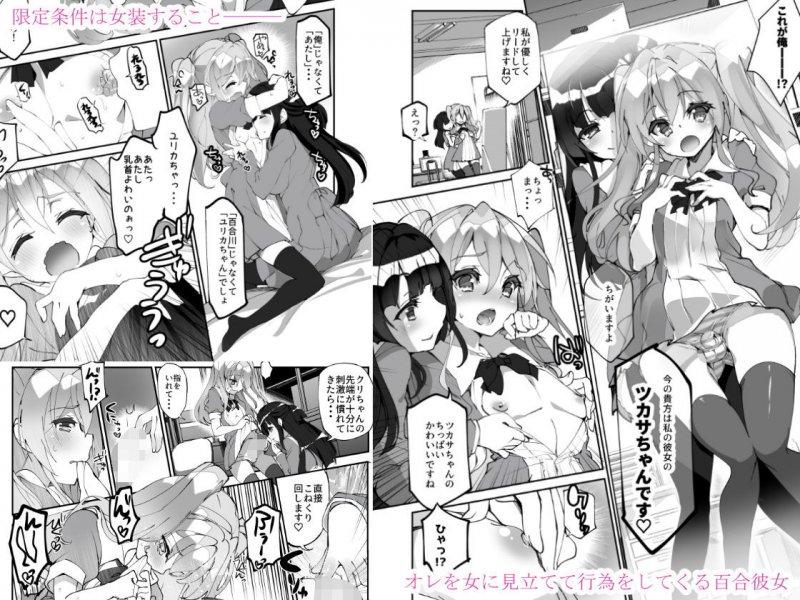 百合に告られて女装プレイさせられる話