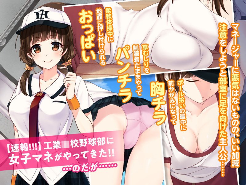 匂い…嗅がせてもらえませんか…？ ～野球部女子マネのヒミツ～