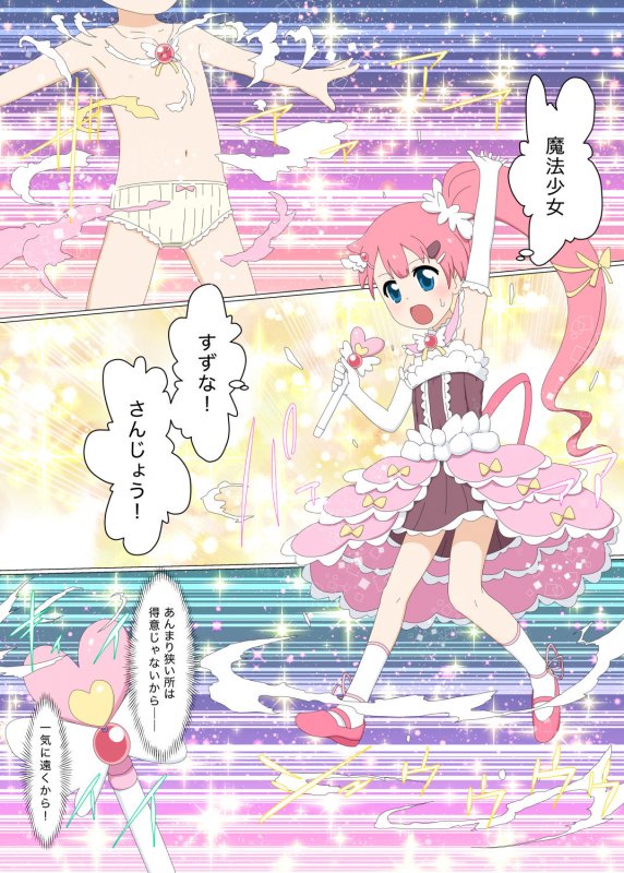 初心者魔法少女すずな1