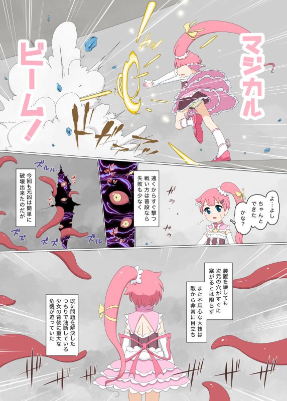 初心者魔法少女すずな1