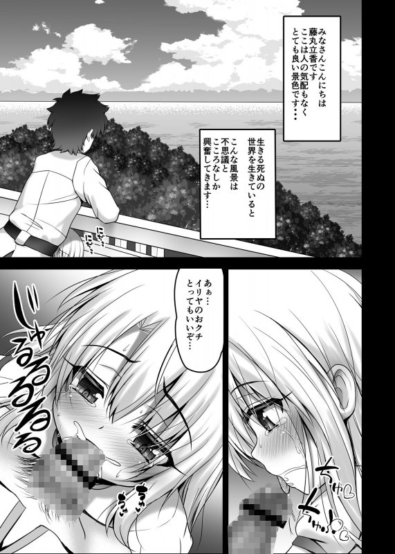 リゾートえっちでイリヤ＆南国でおクスリイチャえっちしょっセット