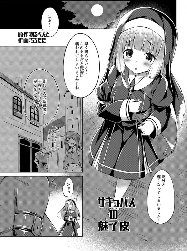 乗っ取り！～女の子のカラダを乗っ取るコミックアンソロジ～